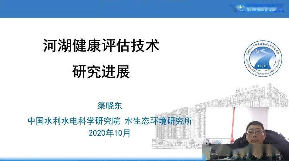 中国水利水电科学研究院渠晓东主任作《河湖健康评估