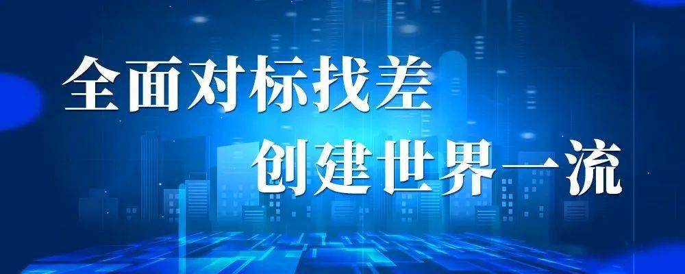 我为企业对标找差创一流献一计优秀实践案例一