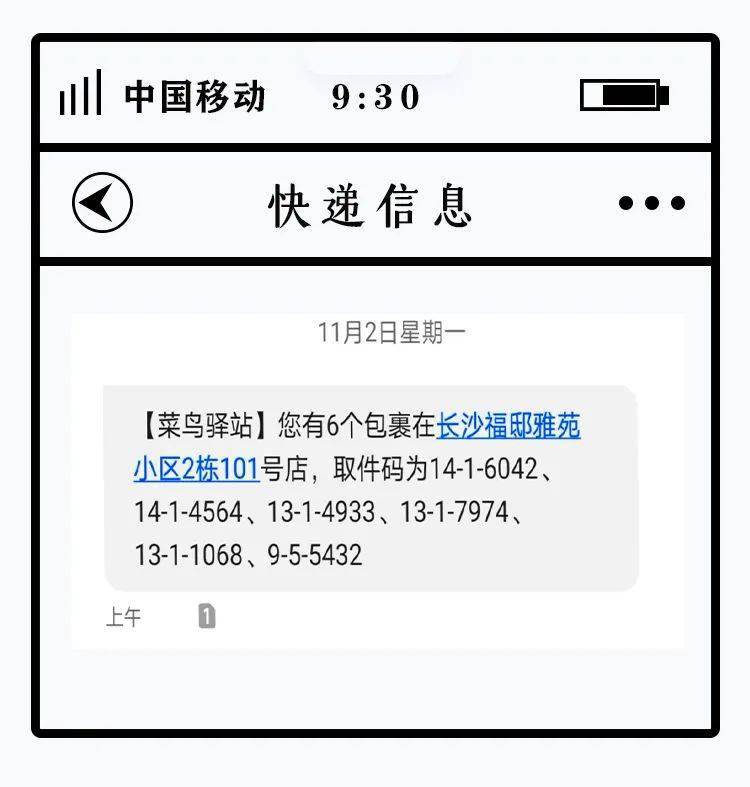 邮政快递短信号码是中国移动的吗