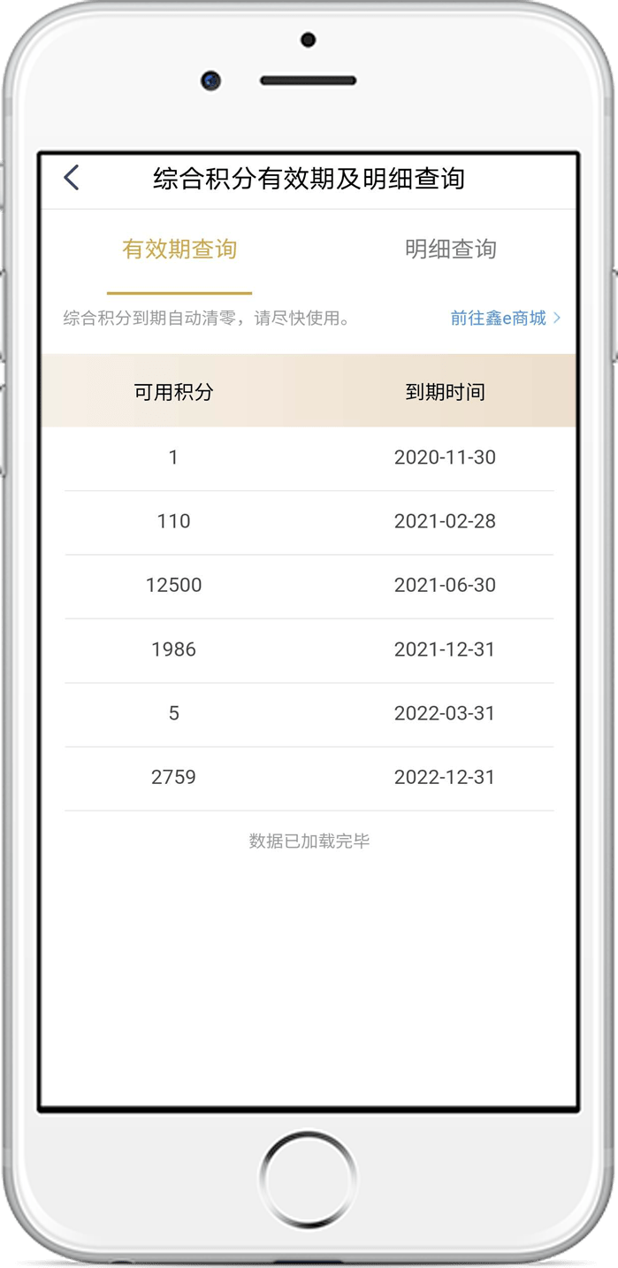 么查01 step1：南京银行app-生活-我的积分step2：积分值及综合积分有效期查询