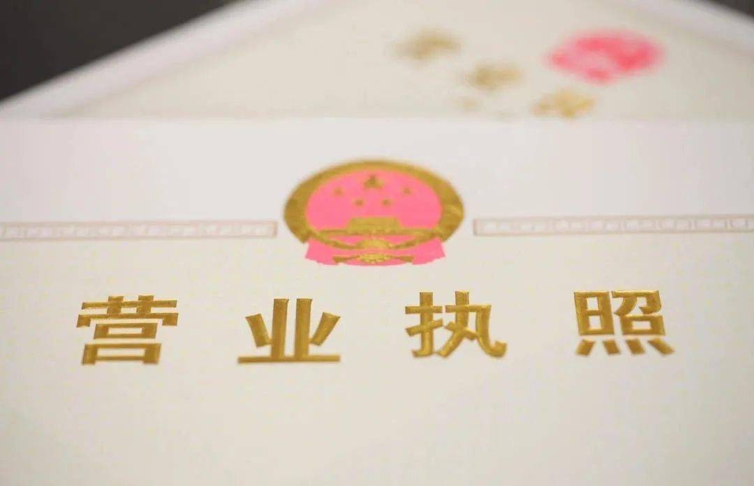 "证照分离"即营业执照和经营许可证分开,也就是办理营业执照就可以