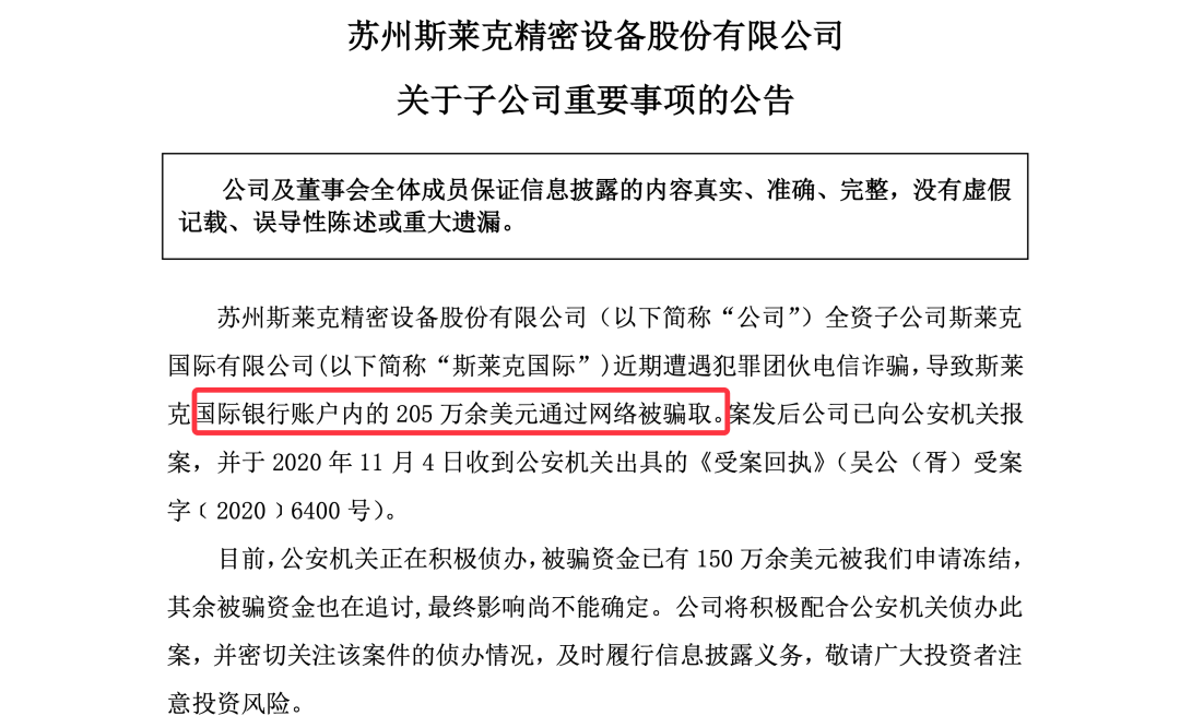 电信|被骗1300多万！这家涉足区块链的A股公司，竟败给了电信诈骗…