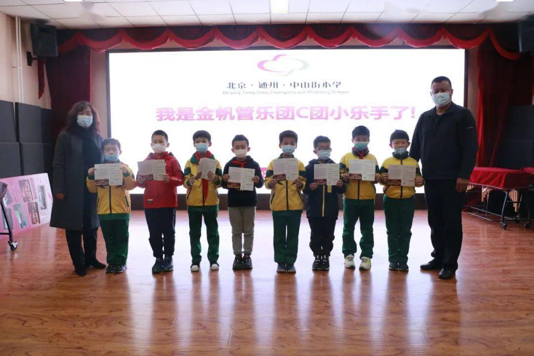 中山街小学管乐团c团的全体团员在排练厅举行了"开团仪式--我是金帆管