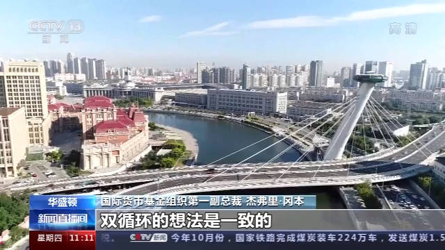 杰弗里·|国际货币基金组织第一副总裁：中国可以在多方面推进全球贸易增长