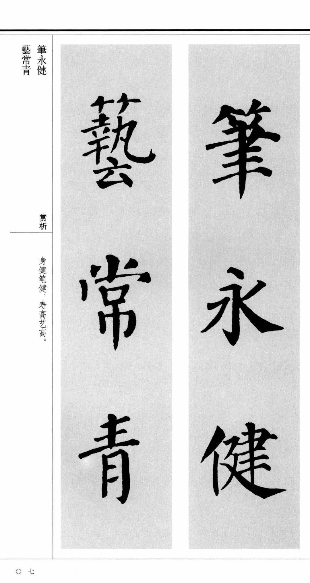 颜体书斋经典楹联建议收藏