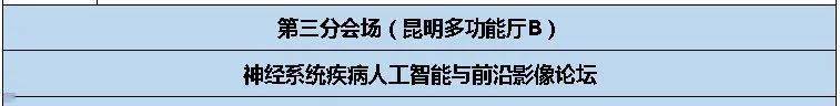 临床|8:30直播 | 第四届中国临床神经科学峰会 - 11月7-8日 北京