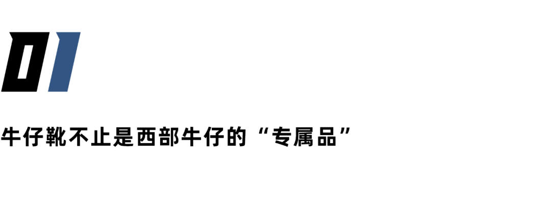 Hold|想买却又不敢买？“百变”的「牛仔靴」其实没你想象中得那么难Hold