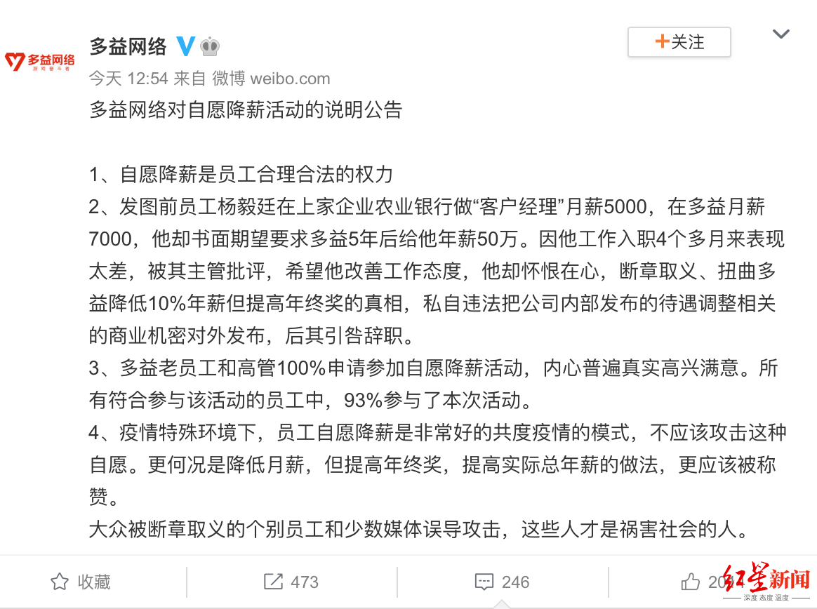 员工|多益网络发公告回应“自愿降薪“，当事员工表示“正常人都能看出真假”