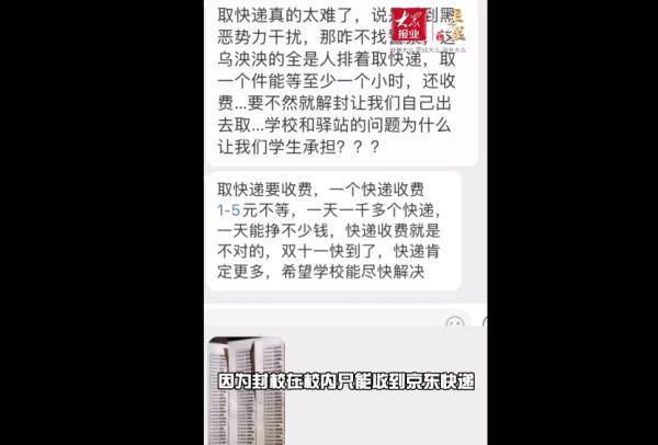 校园|青岛一高校称受黑恶势力干扰！学生取快递比取经还难！每件多花三五元，排队至少1小时