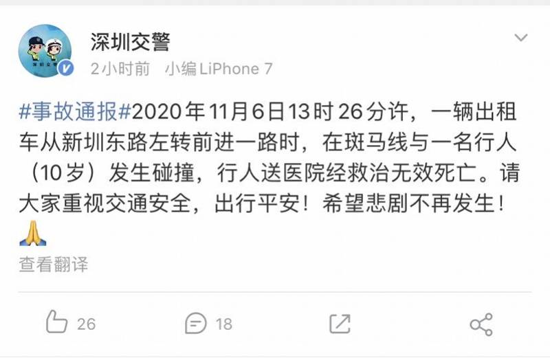深圳交警通报“女学生车祸案”：的士司机已被