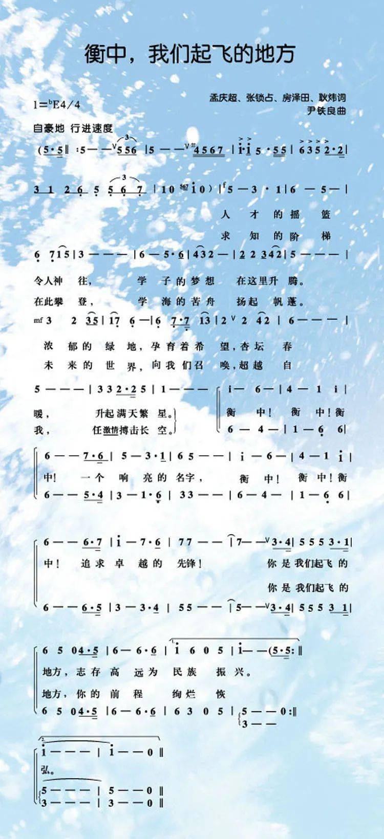 汉口辅仁小学校歌曲谱_小学校歌(4)