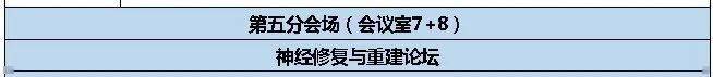 临床|8:30直播 | 第四届中国临床神经科学峰会 - 11月7-8日 北京