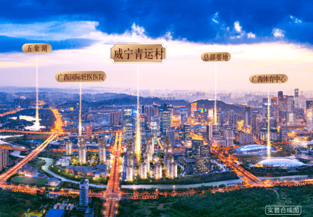 年底了,终于等到五象总部基地年度猛料……_威宁