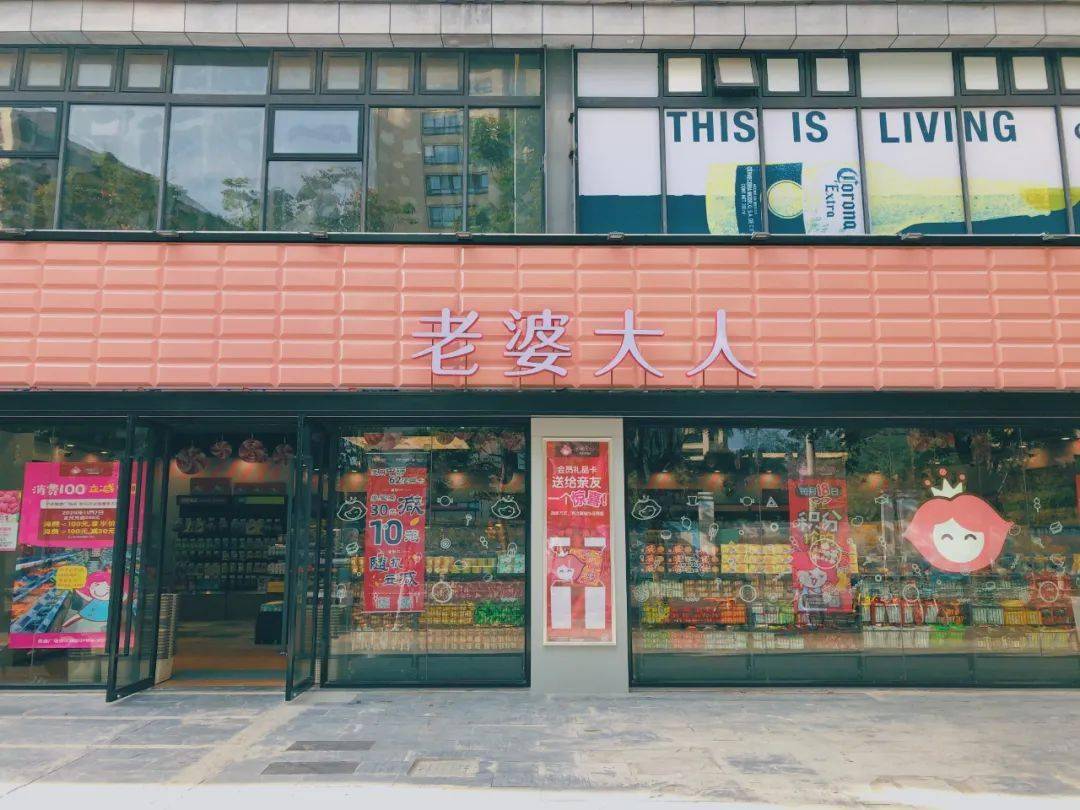 95 9511月7日,新店正式开业老婆大人量贩零食连锁店,正式登入集盒