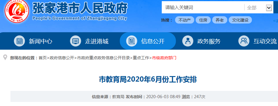 2020张家港市小学排名_张家港市南沙小学2020年秋季新生报名现场审核公告