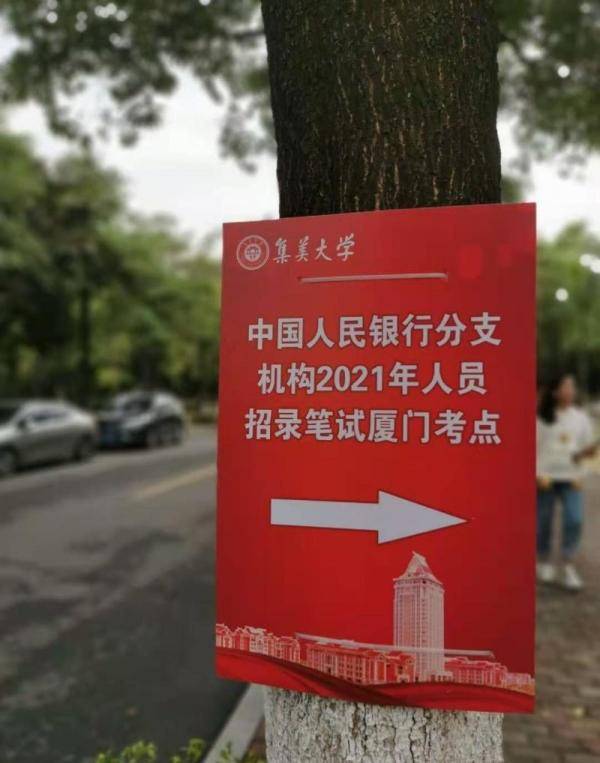 考试|15楼财经 | 这次没冲上“热搜”！一小时70道行测 央妈的笔试你做完了吗？