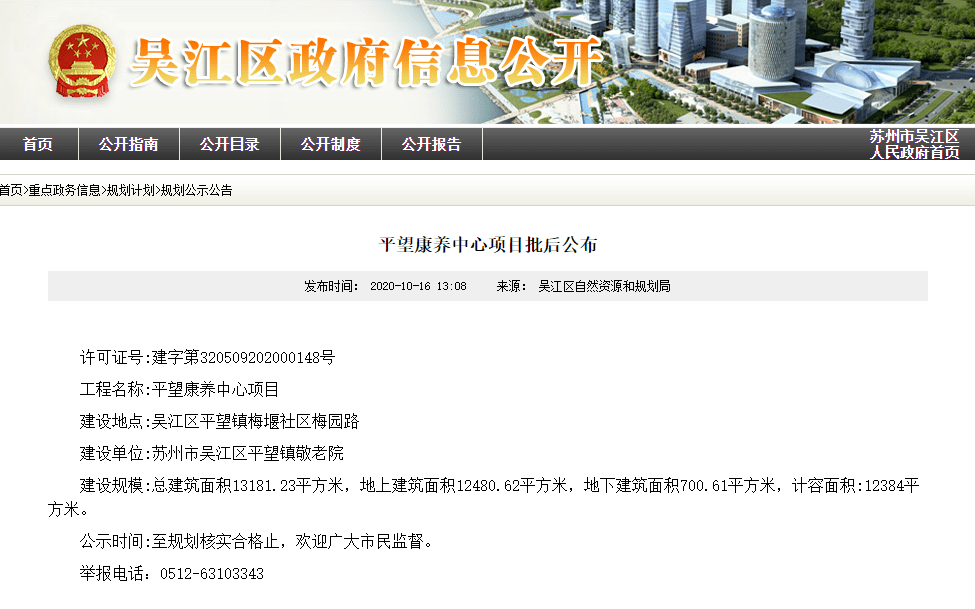 近日,吴江区自然资源和规划局对"平望康养中心项目"进行批后公示.