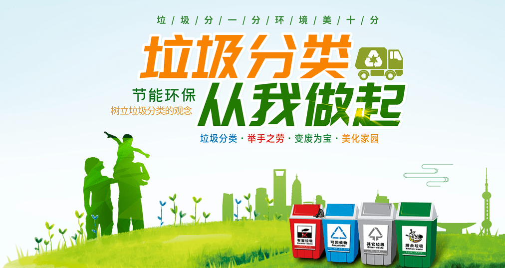 哈新区61实验德育我是环保小卫士垃圾分类文明微行一年三班微视频