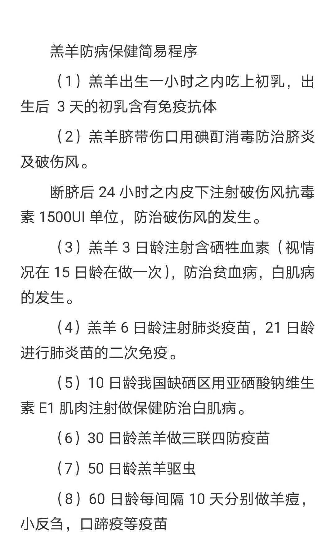 羊的三联四防是什么(附高价值免疫程序?_手机搜狐网