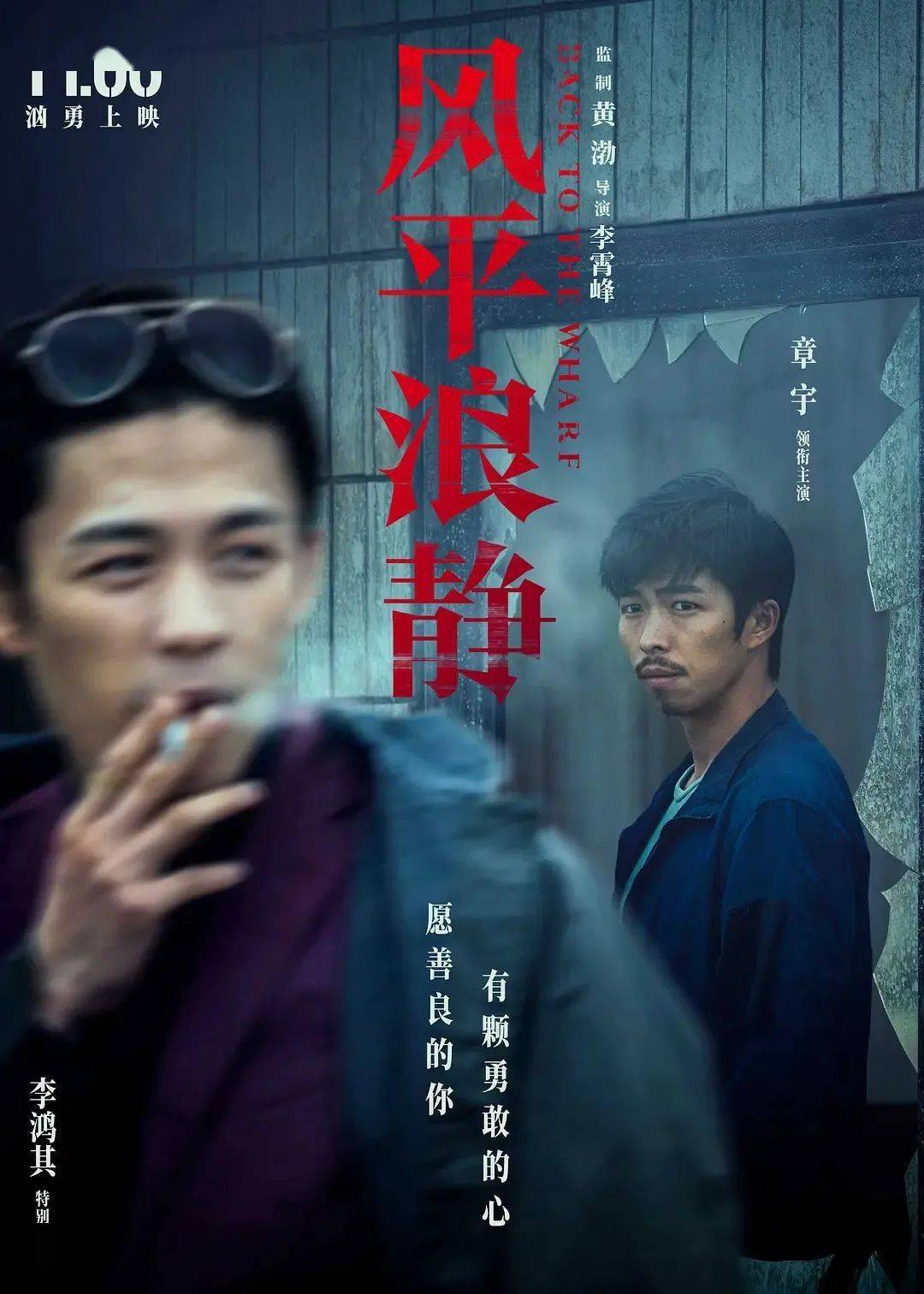 黄渤监制的剧情犯罪电影风平浪静于11月6日上映