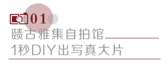 刷爆朋友圈1秒钟穿越回古代胶州首家换装自拍馆就能帮你实现