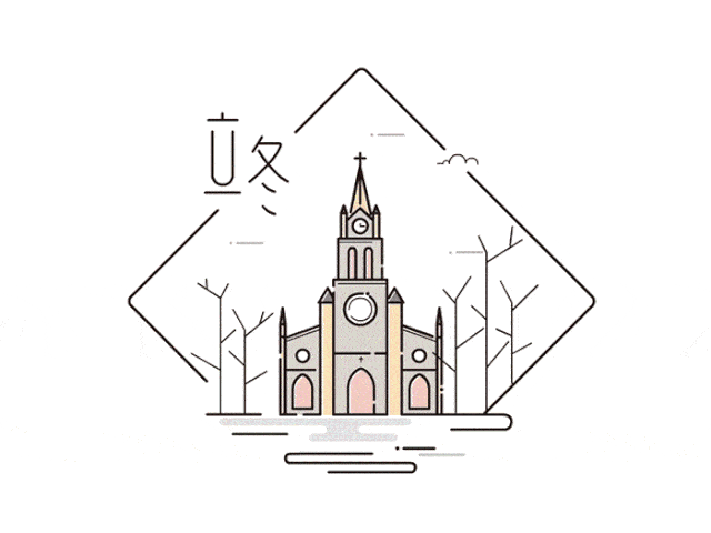 『德图宅家课堂』 二十四节气-立冬