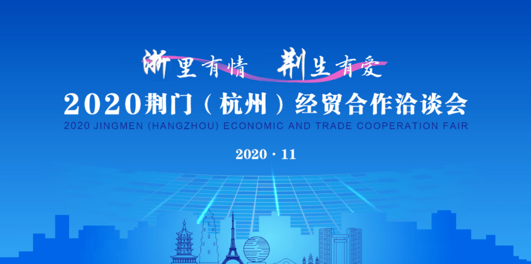 荆门经济总量2020年_湖北荆门经济怎么样