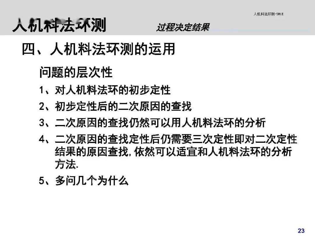 人机料法环测,关键知识点都在这个ppt里