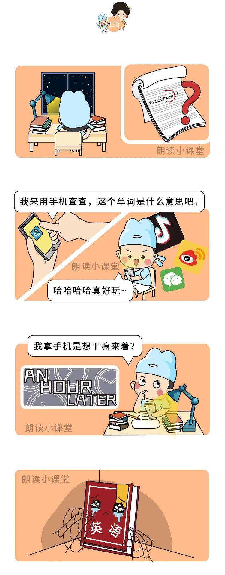 看漫画,好习惯