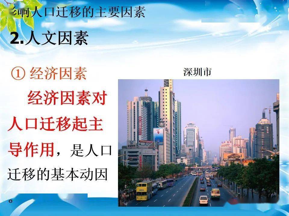 人口迁移网课_人口迁移思维导图(2)