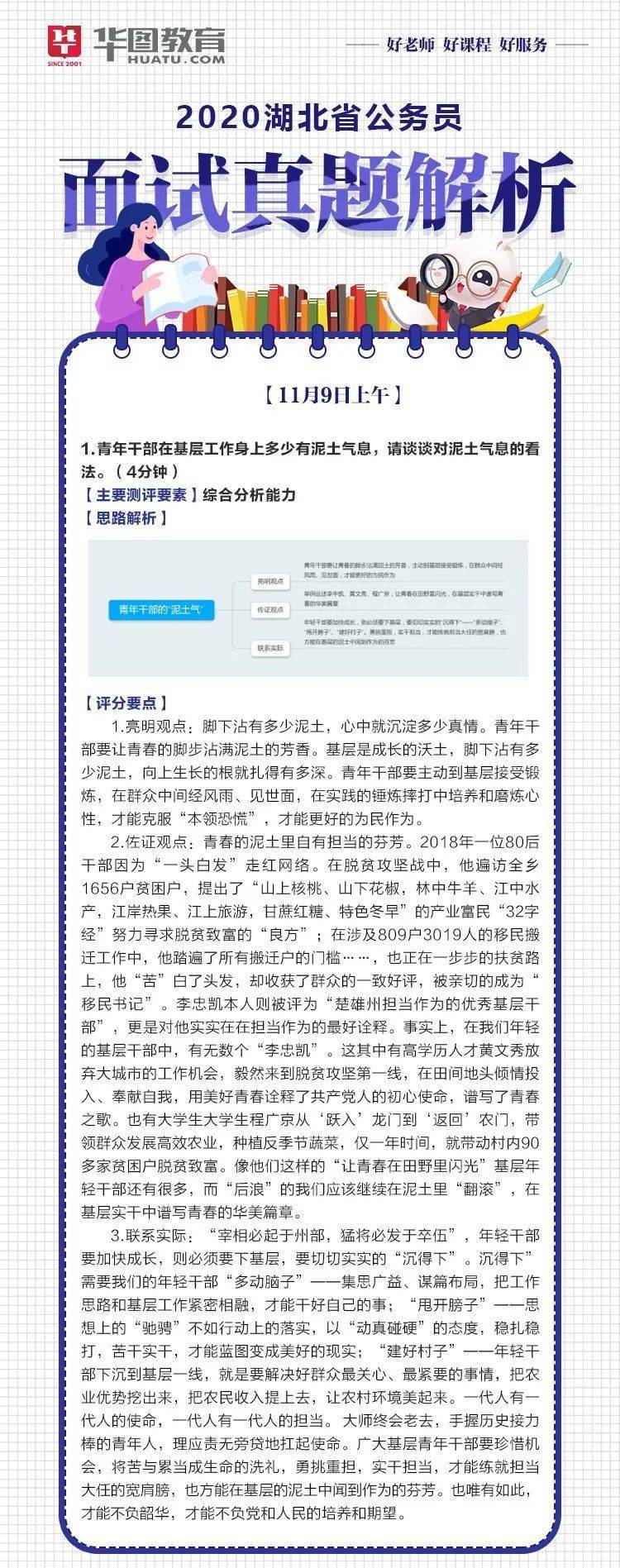湖北省考2020年排名_湖北省考面试5地成绩排名已出!
