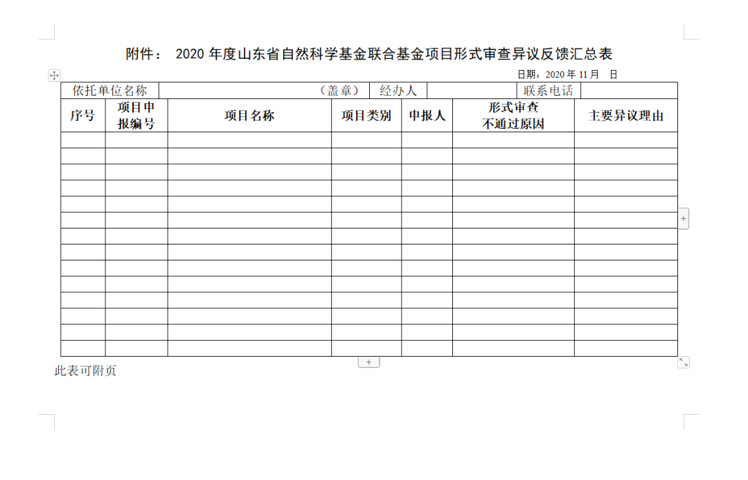 2020年度国家自然科_岳阳医院召开2020年度国家自然科学基金表彰大会暨