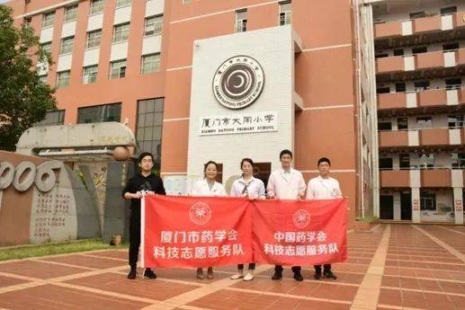 厦门市药学会联合厦门市妇幼保健院药学部,一同前往厦门市大同小学