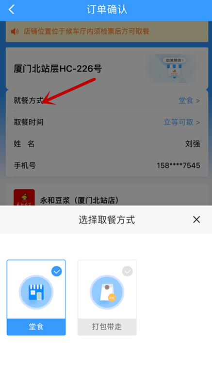 ‘世界杯买球’
铁路12306APP推出车站用餐服务啦!(图5) ‘世界杯买球’
铁路12306APP推出车站用餐服务啦!(图5)