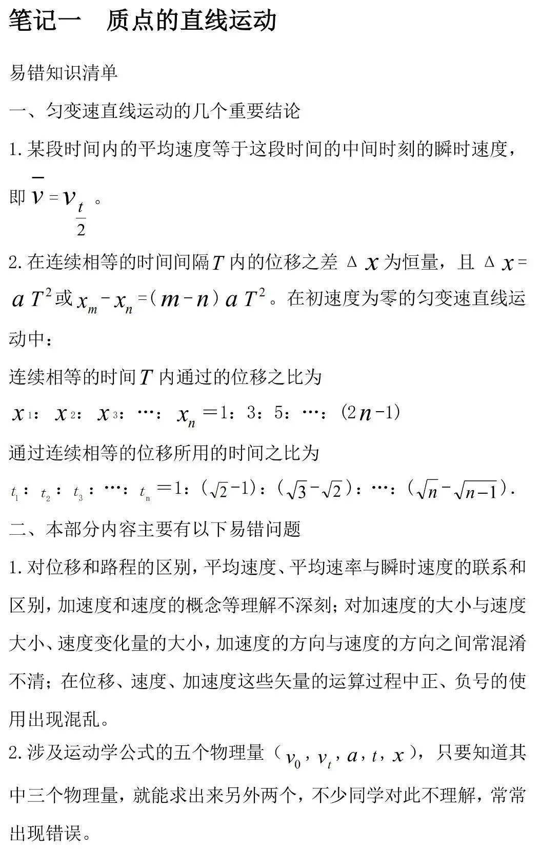 高考|【高考物理】2021高考一轮复习知识点之高考物理易错知识点