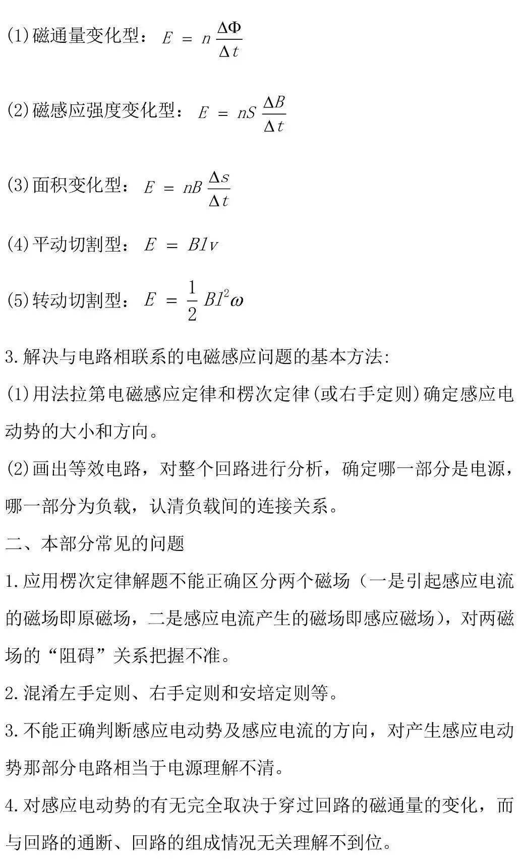 高考|【高考物理】2021高考一轮复习知识点之高考物理易错知识点