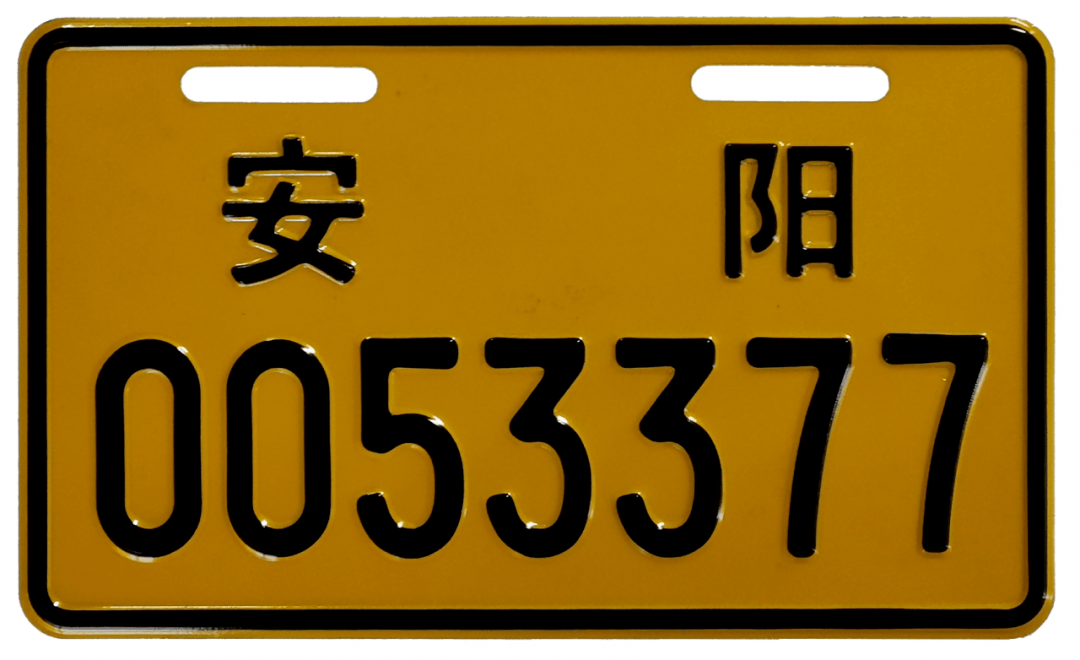 亲身体验:安阳网友电动车上牌经验分享