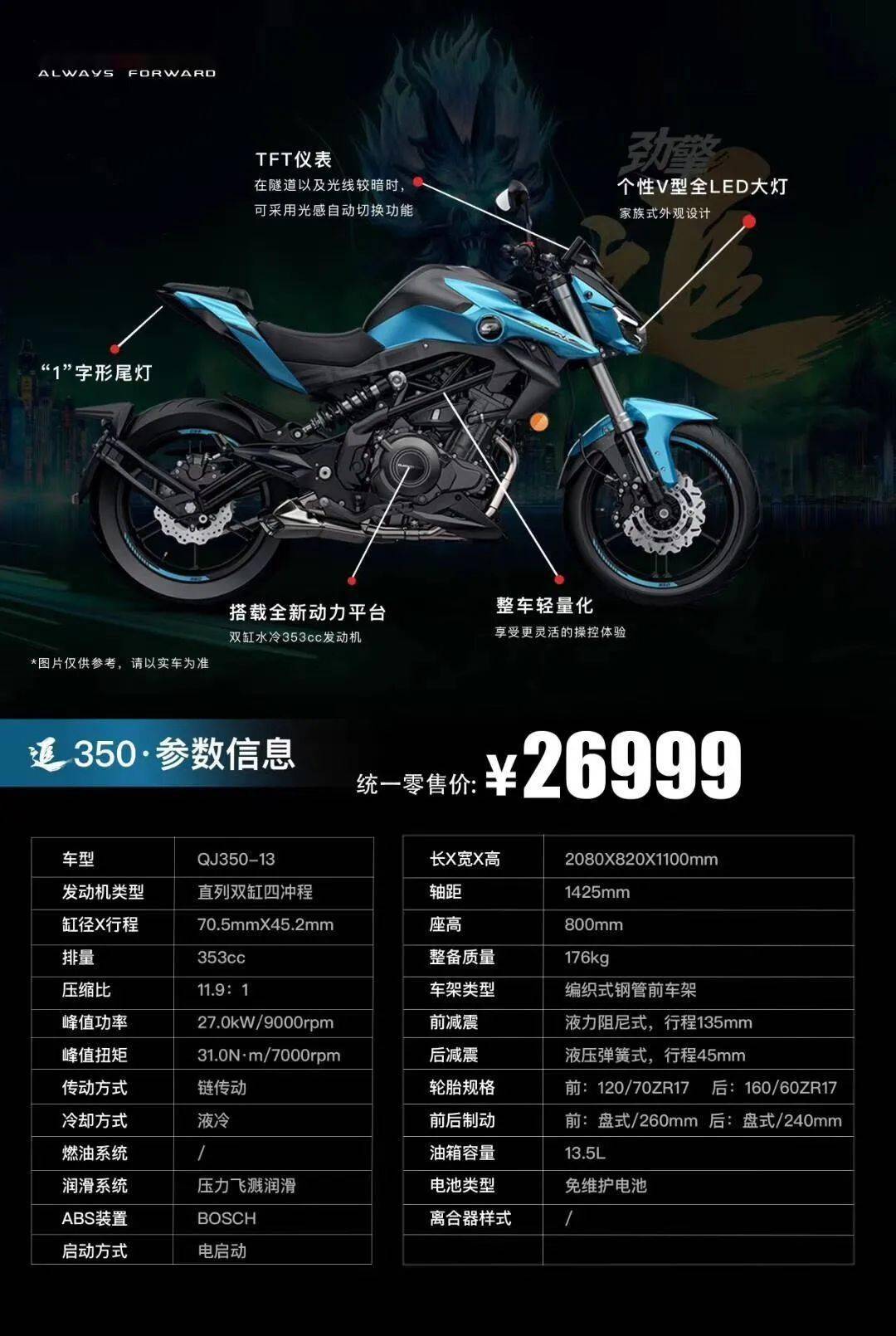 一辆被叫做小追的机车——qjmotor追350实车测评