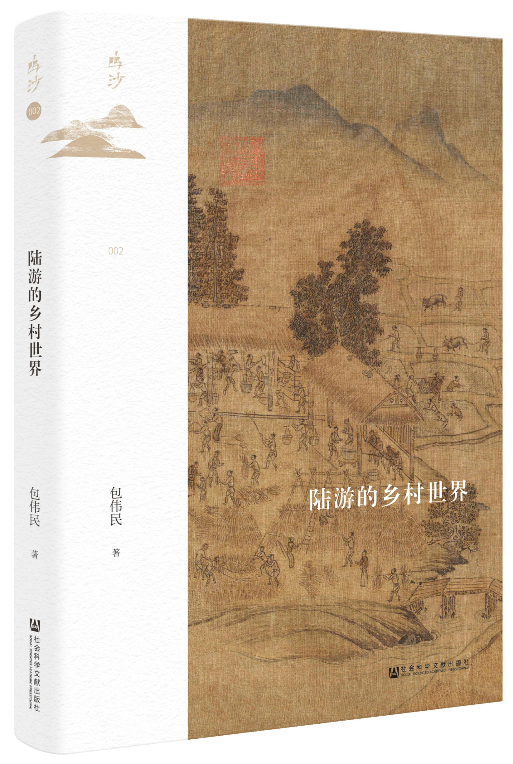 包伟民|包伟民：陆游有多少田产？
