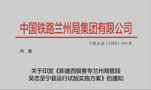 通知:银西高铁最新消息,开始试运行!_手机搜狐网