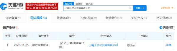 发展|小霸王被申请破产！天眼查显示其关联公司已成“老赖”