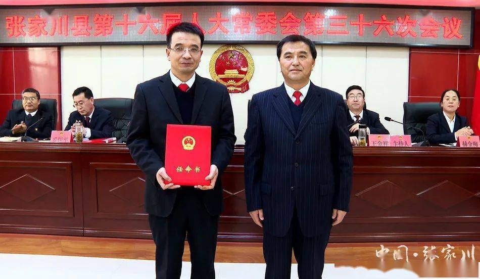 张家川县第十六届人大常委会召开第三十六次会议