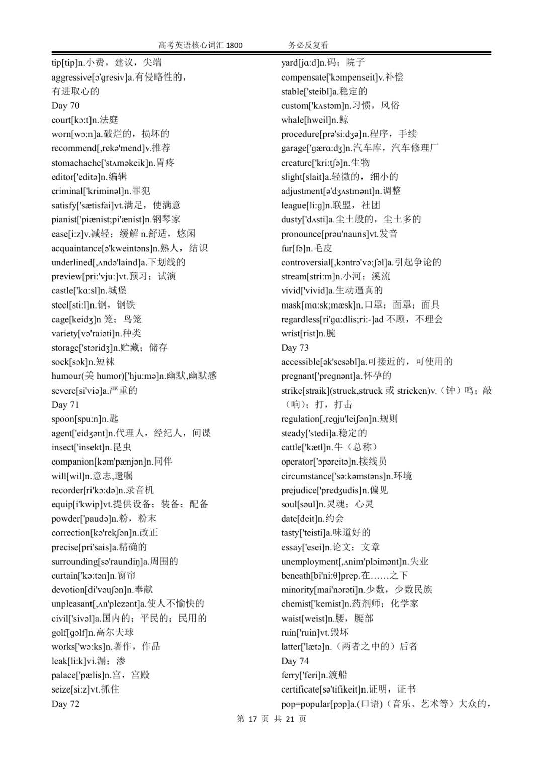 侵权|建议收藏！高中英语 / 衡水中学高考前90天必背的1800个英语核心词汇