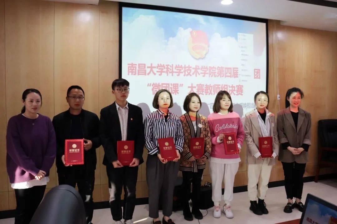 2020年南昌大学科学技术学院微团课教师组决赛