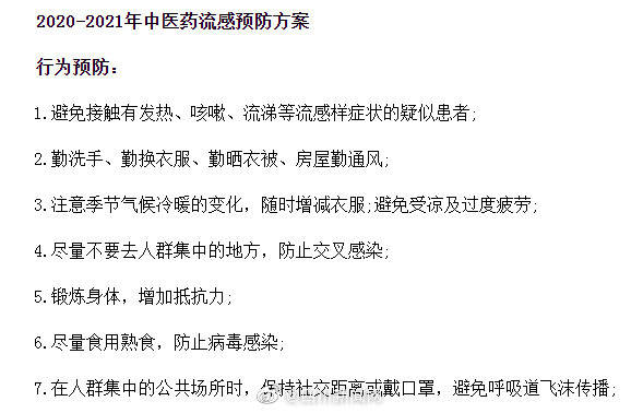 流感|转扩收藏！四川2020-2021年中医药流感防治指导方案出炉