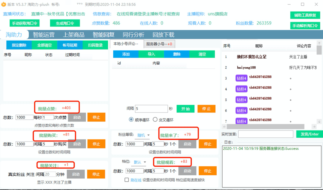 直播|调查｜直播带货“泡沫”：16元买1万观众，带货销量能造假