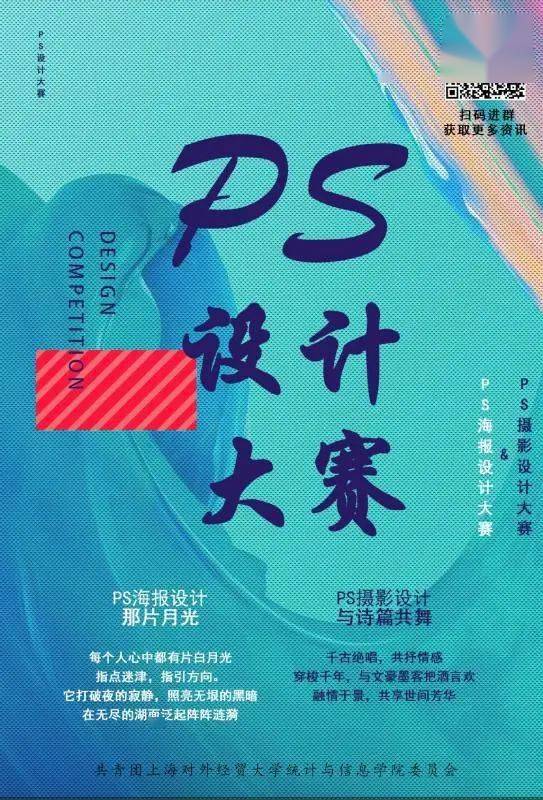 计算机文化节 | ps设计大赛参赛须知及ps培训会通知