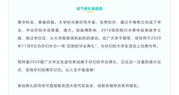 网友|这场“迟到”的毕业典礼看哭网友