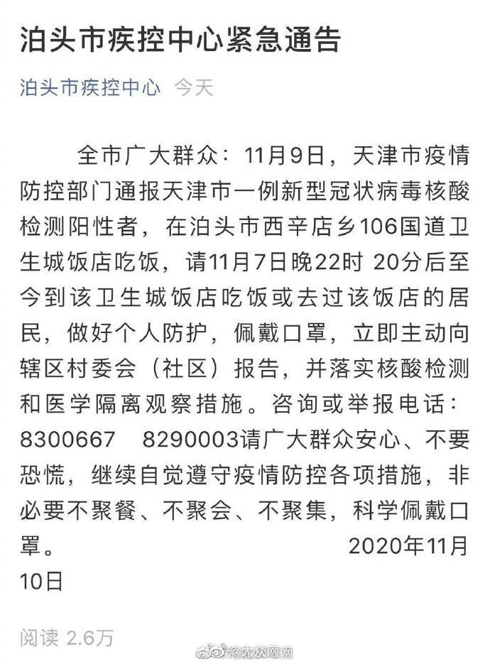 泊头|天津核酸阳性者曾在河北泊头就餐！当地发布紧急通告