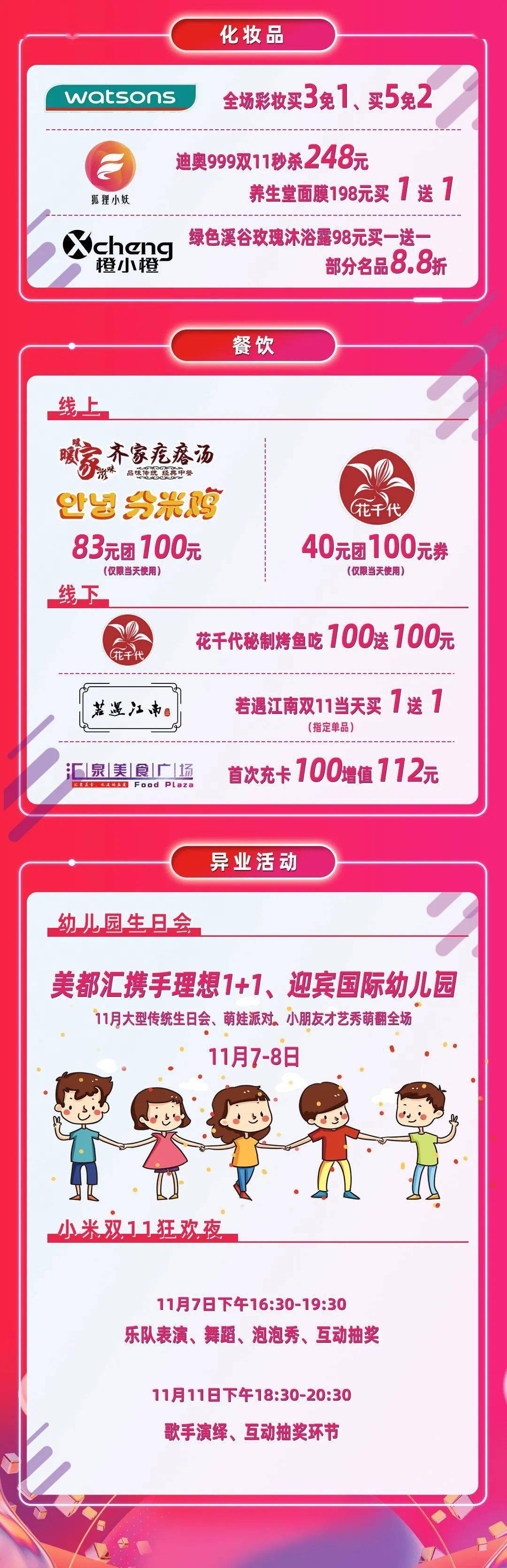 美都汇 | 11.11购物大趴,详情看本攻略!